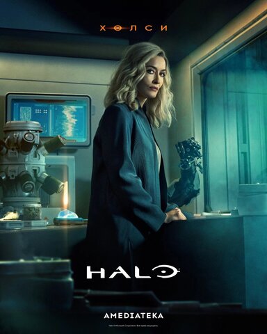 Halo постер